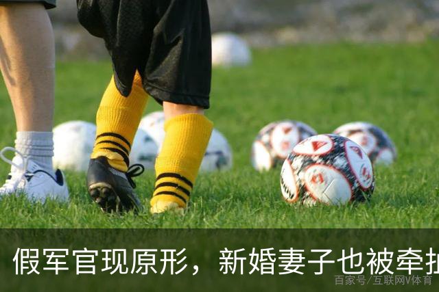 假军官现原形，新婚妻子也被牵扯进谍战漩涡